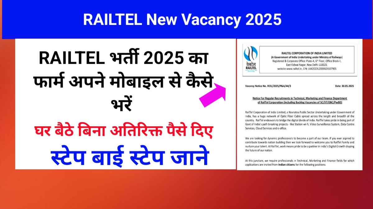 RAILTEL Bharti 2025 का फार्म कैसे भरें। How to fill up RAILTEL Bharti 2025 form