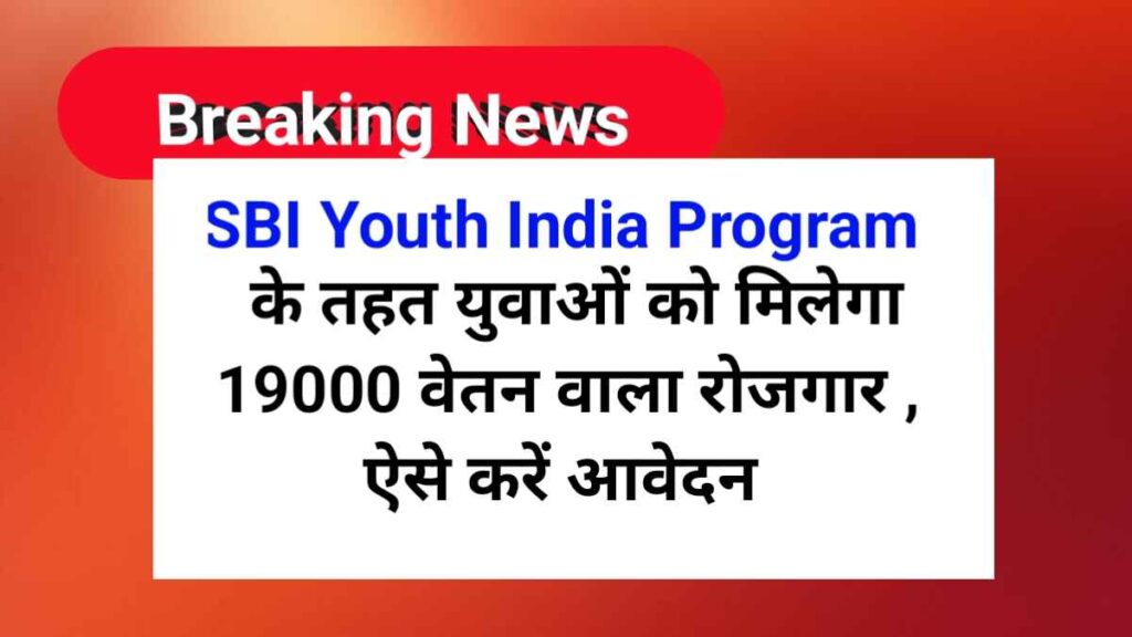 SBI Youth India Program