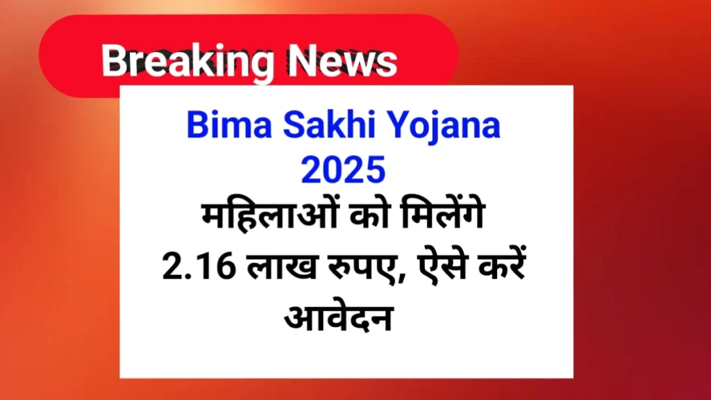 Bima Sakhi Yojana 2025
