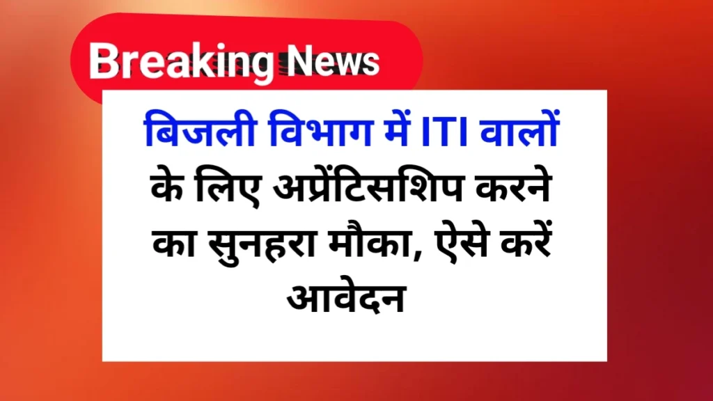 UPRVUNL Apprenticeship Vacancy 2025 | Power plant Apprenticeship Vacancy 2025