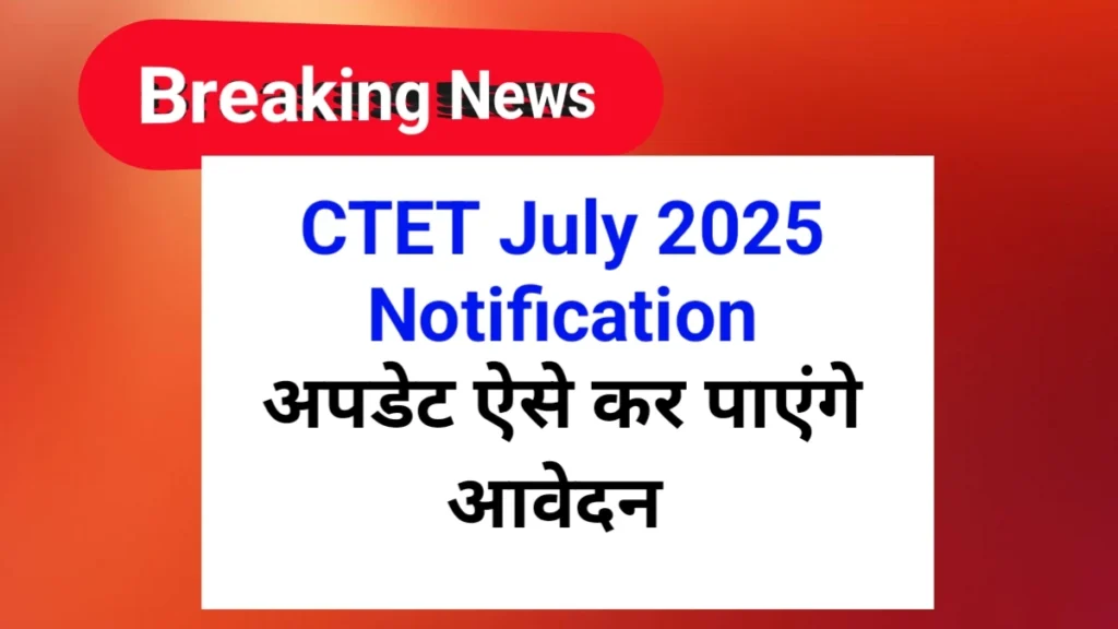 CTET July 2025 Notification