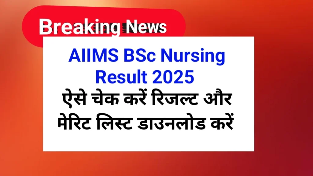 AIIMS BSc Nursing Result 2025 Date and How to check AIIMS BSc Nursing Result 2025