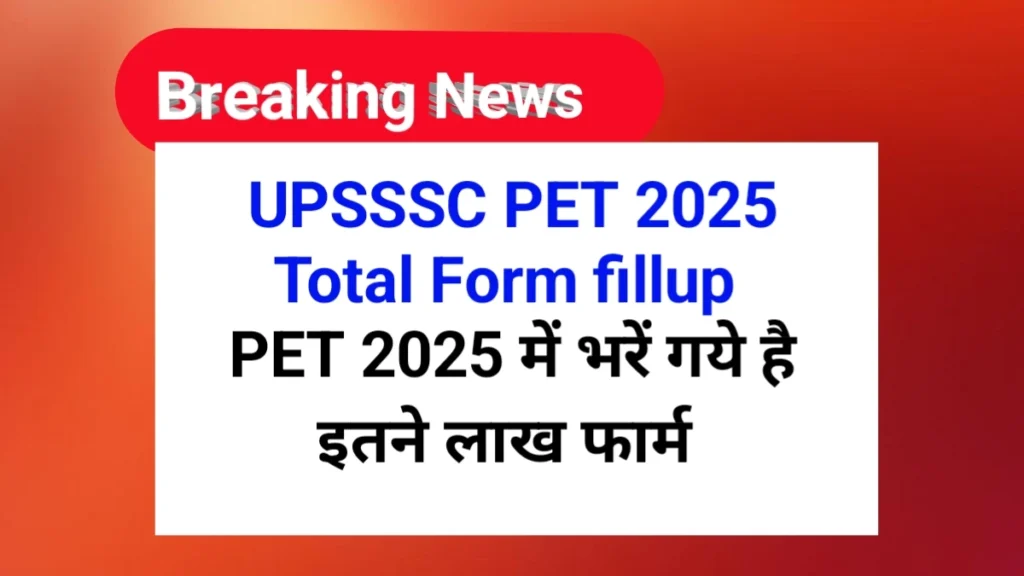 UPSSSC PET 2025 Total Form fillup | PET 2025 में कुल कितने फार्म भरें गये है