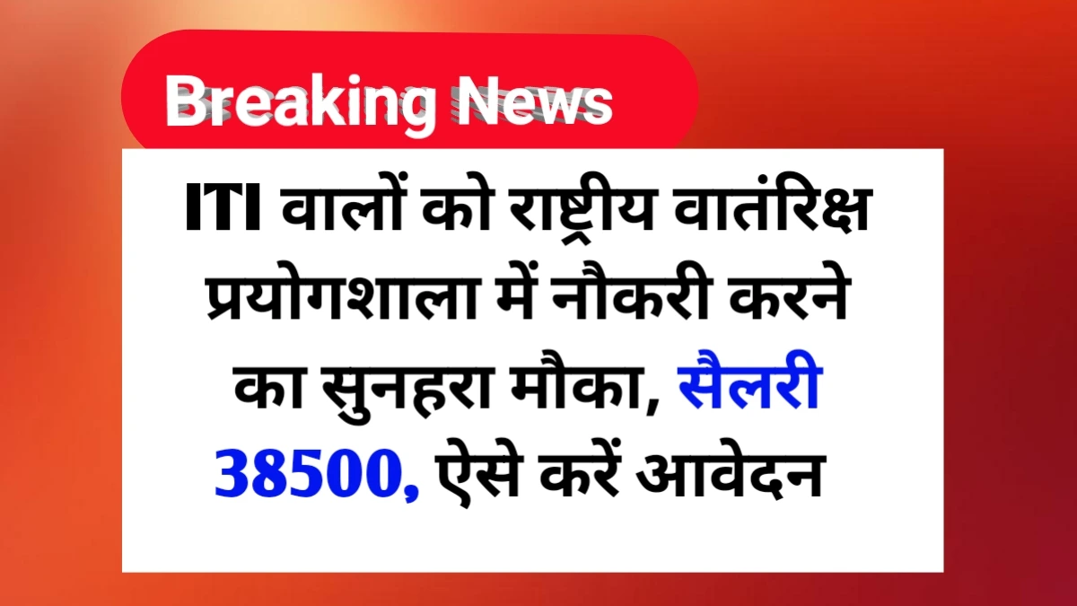 CSIR NAL Recruitment 2025 | आवेदन कैसे करें