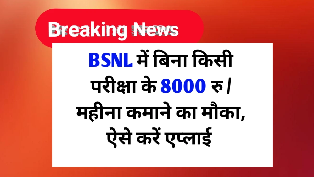 BSNL Apprenticeship Vacancy 2025