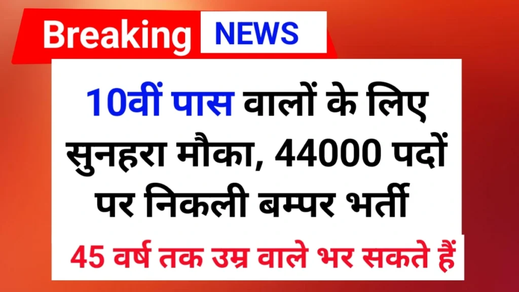 UP Home Guard Bharti 2025 Notification