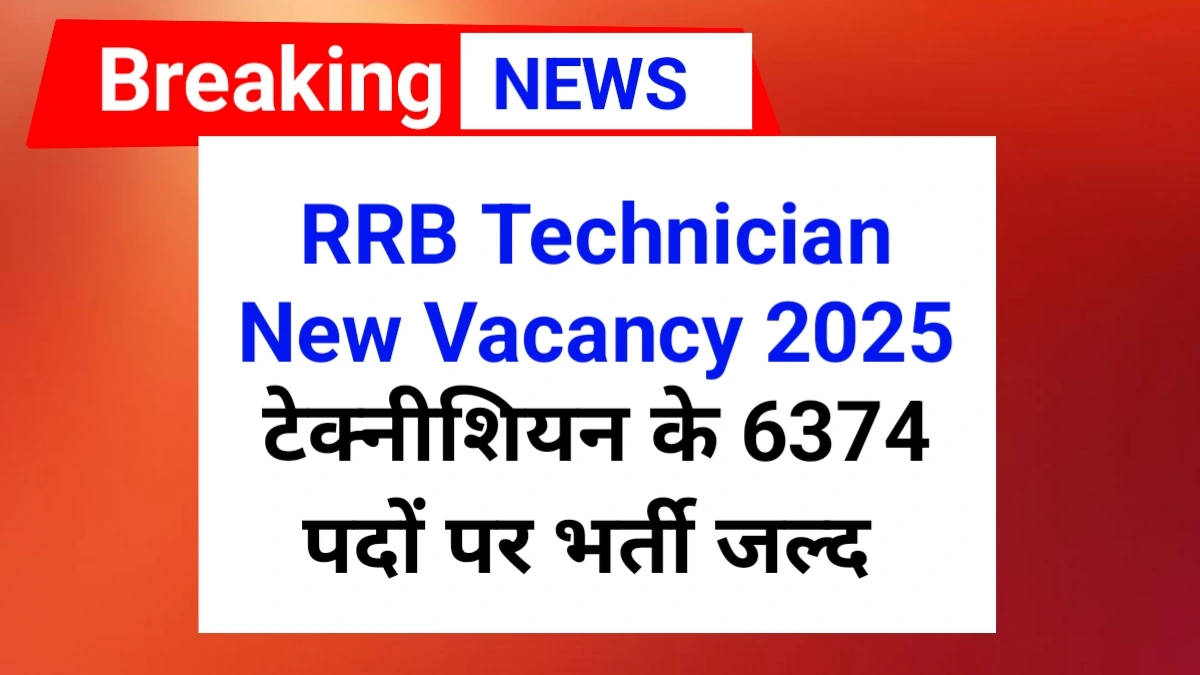 RRB Technician New Vacancy 2025