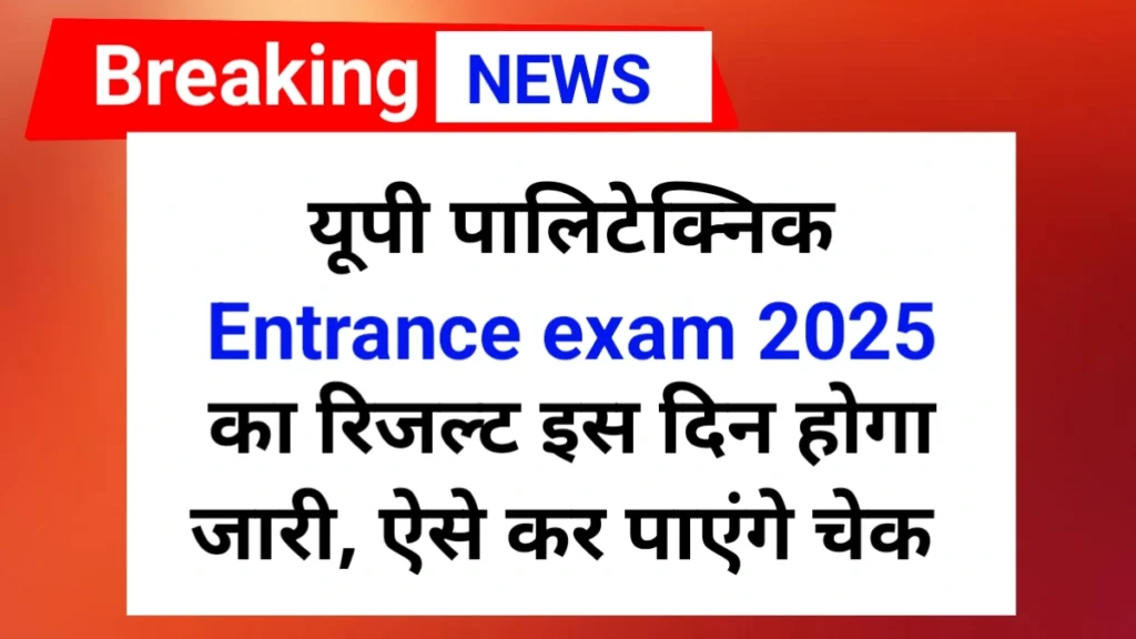 UP Polytechnic JEECUP Result 2025 Date