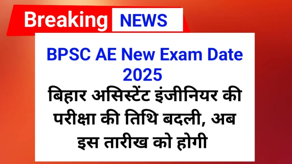 BPSC AE New Exam Date 2025