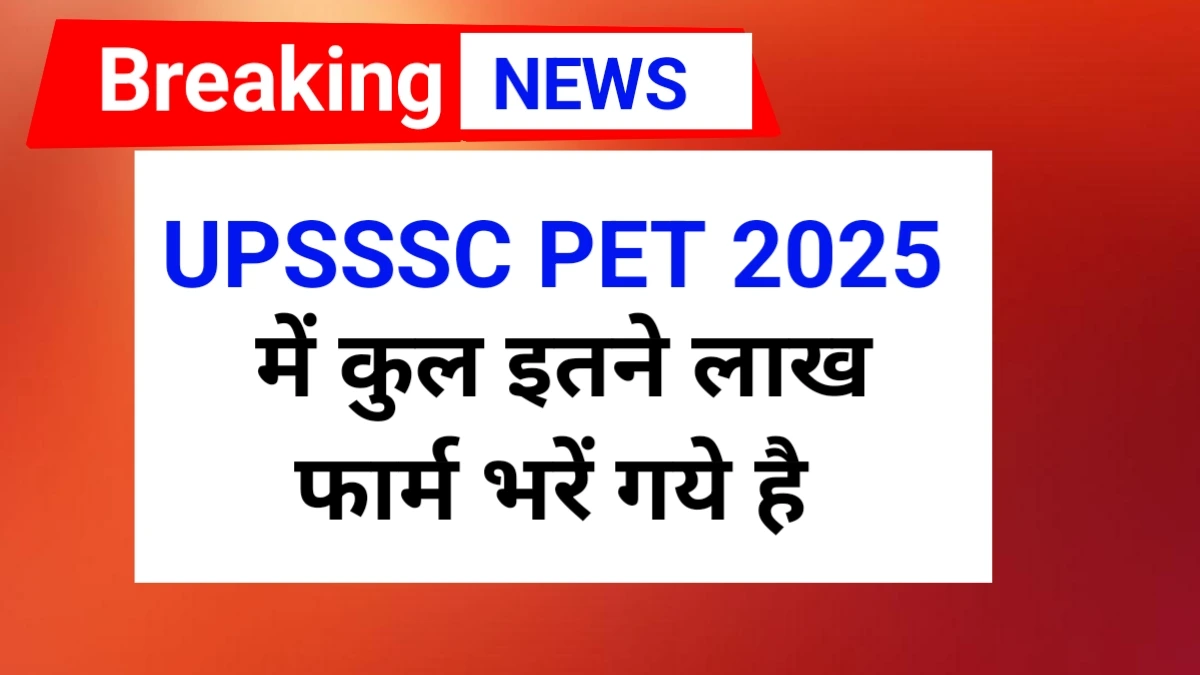 UPSSSC PET 2025 में कुल कितने फार्म भरें गये है | UPSSSC PET Total Form fillup 2025