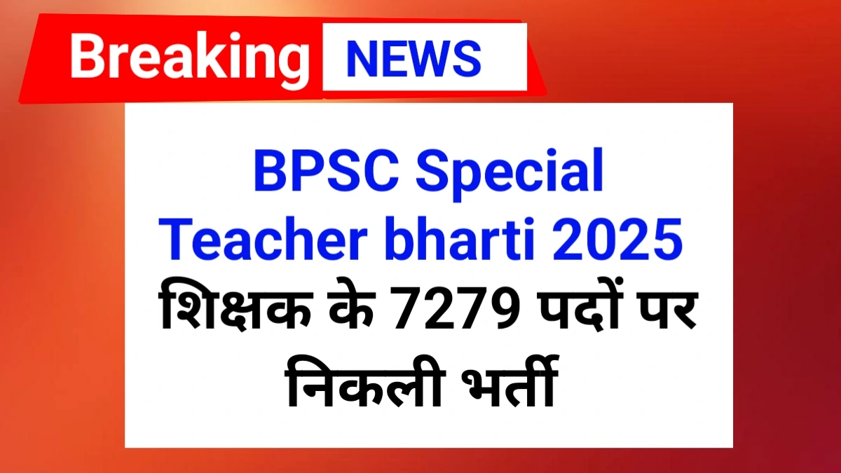 BPSC Special Teacher bharti 2025