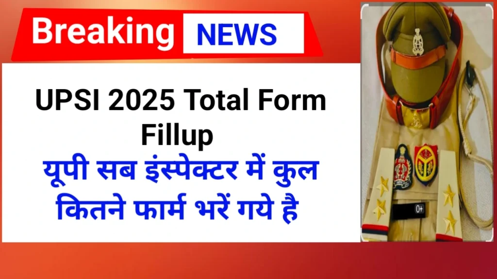 UPSI 2025 में कुल कितने फार्म भरें गये है | UPSI Vacancy 2025 Total Form Fillup